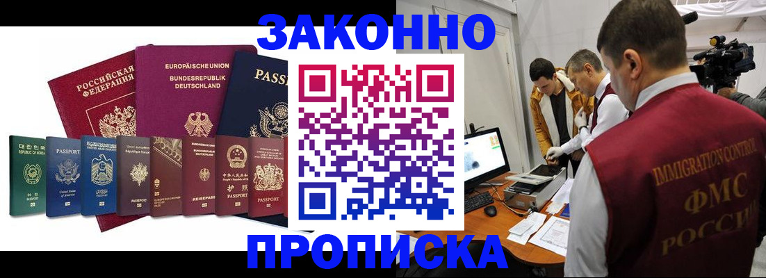 прописка регистрация в Вышнем Волочке