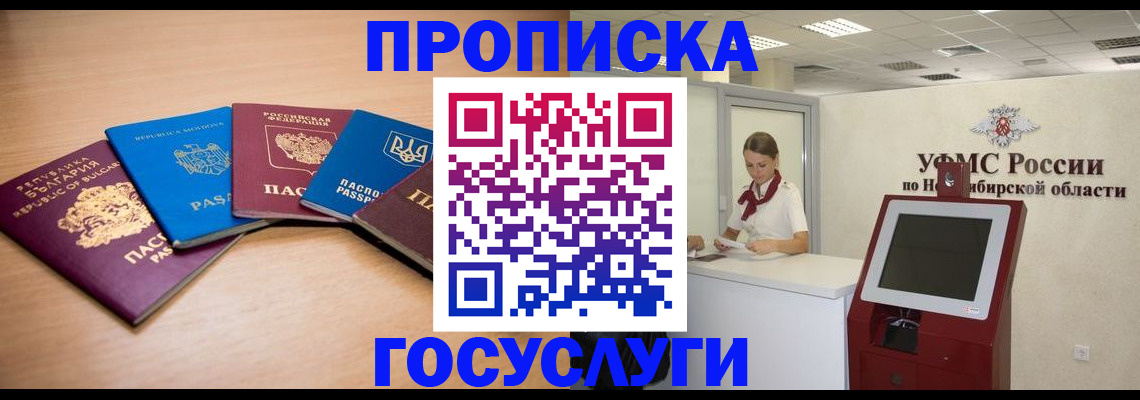 прописка от собственника в Вышнем Волочке