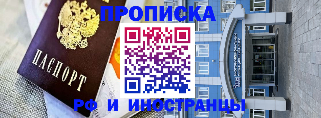 прописка законно в Вышнем Волочке