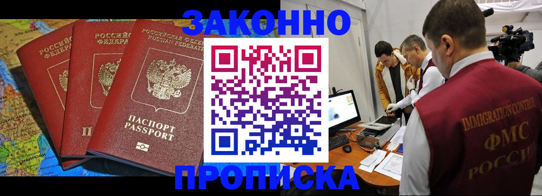 прописка от собственника в Вышнем Волочке